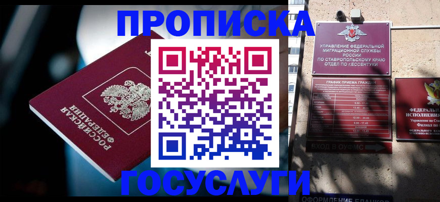 временная регистрация купить в Старой Купавне